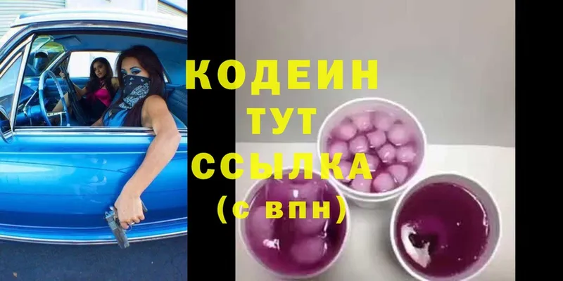 Кодеин Purple Drank  нарко площадка формула  Злынка  блэк спрут зеркало 